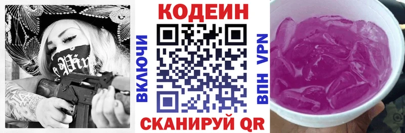 Кодеин напиток Lean (лин)  Находка 